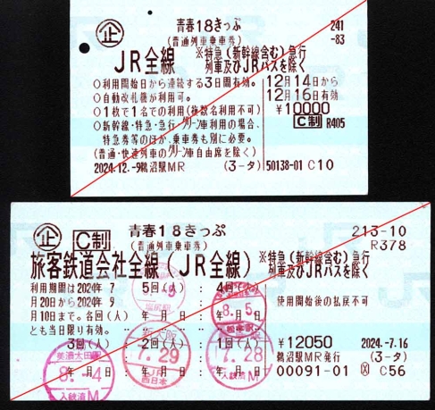 新制度の「青春18きっぷ」を使ってみた…自動改札対応は便利!