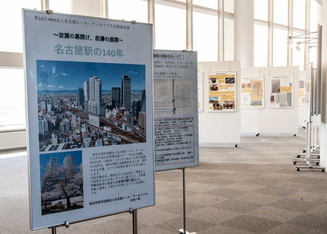 名古屋レール・アーカイブス資料展「名古屋駅140年」がはじまる 10/27-11/8