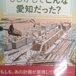 もしかしてこんな愛知だった0.jpg