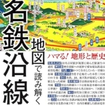 地図で読み解く名鉄沿線